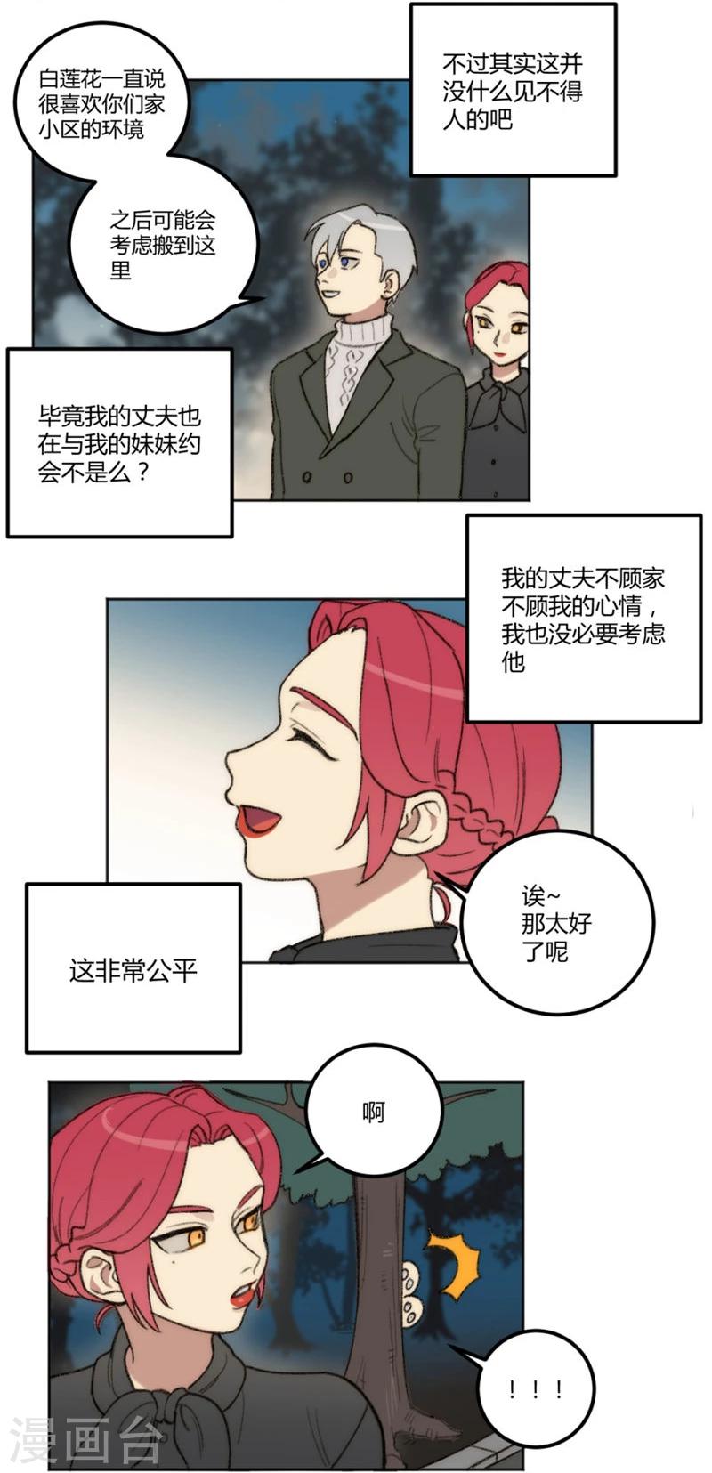 外星人老师漫画,第27话2图