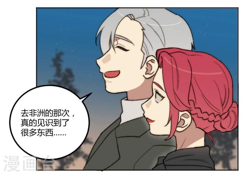 外星人老师漫画,第27话2图