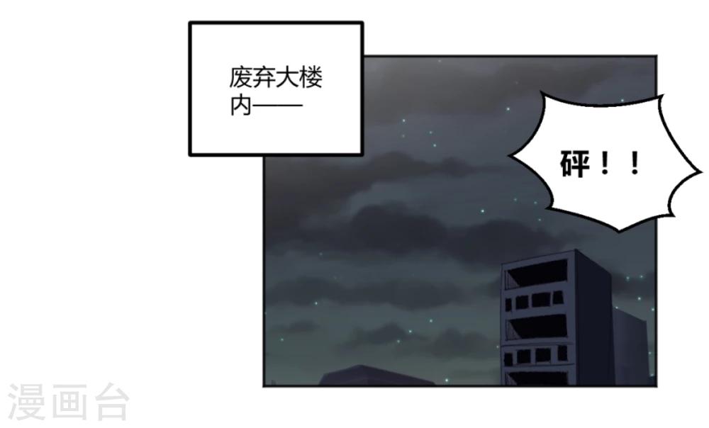 外星人老师漫画,第35话2图