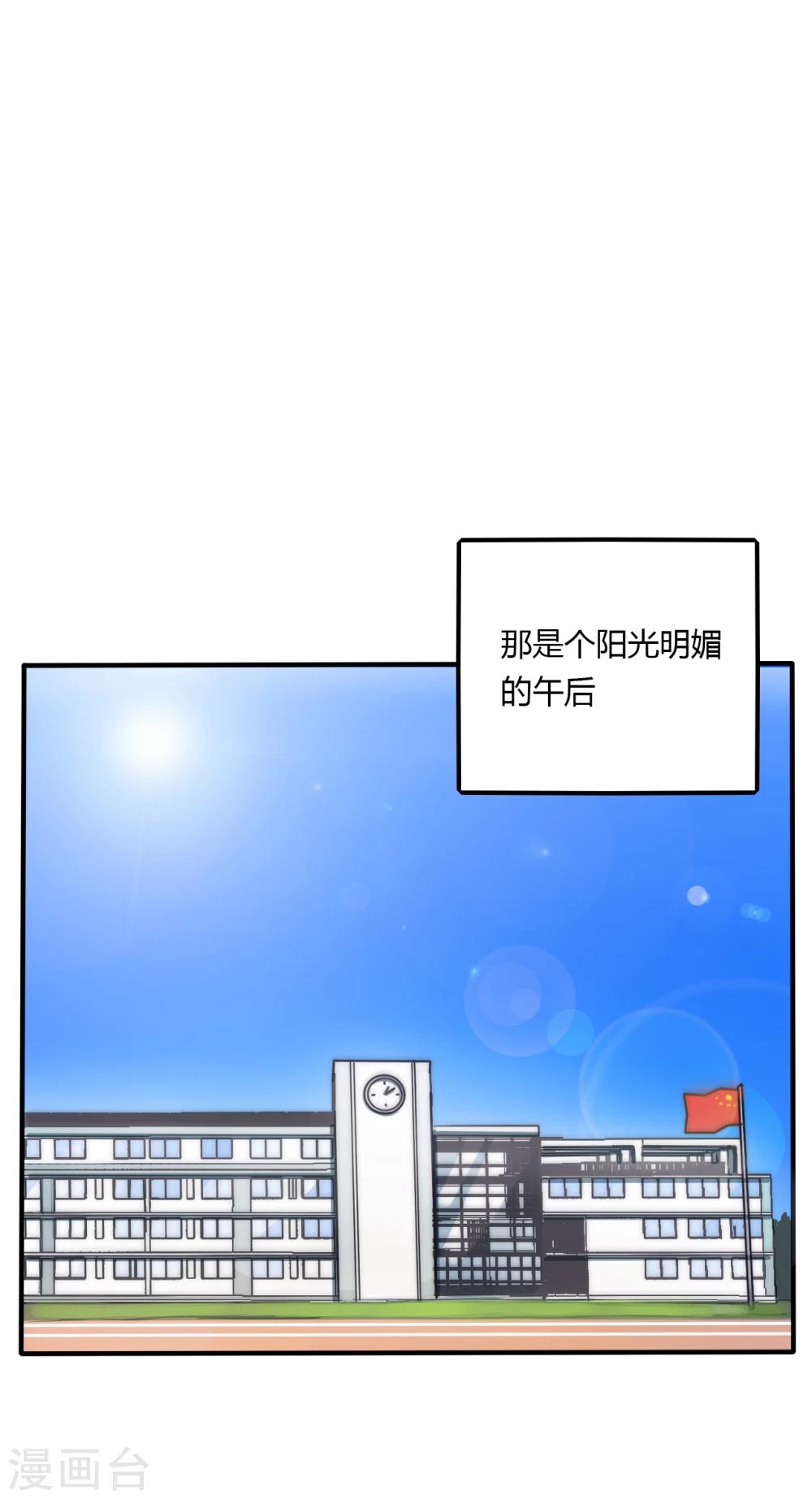 外星人老师漫画,第1话1图