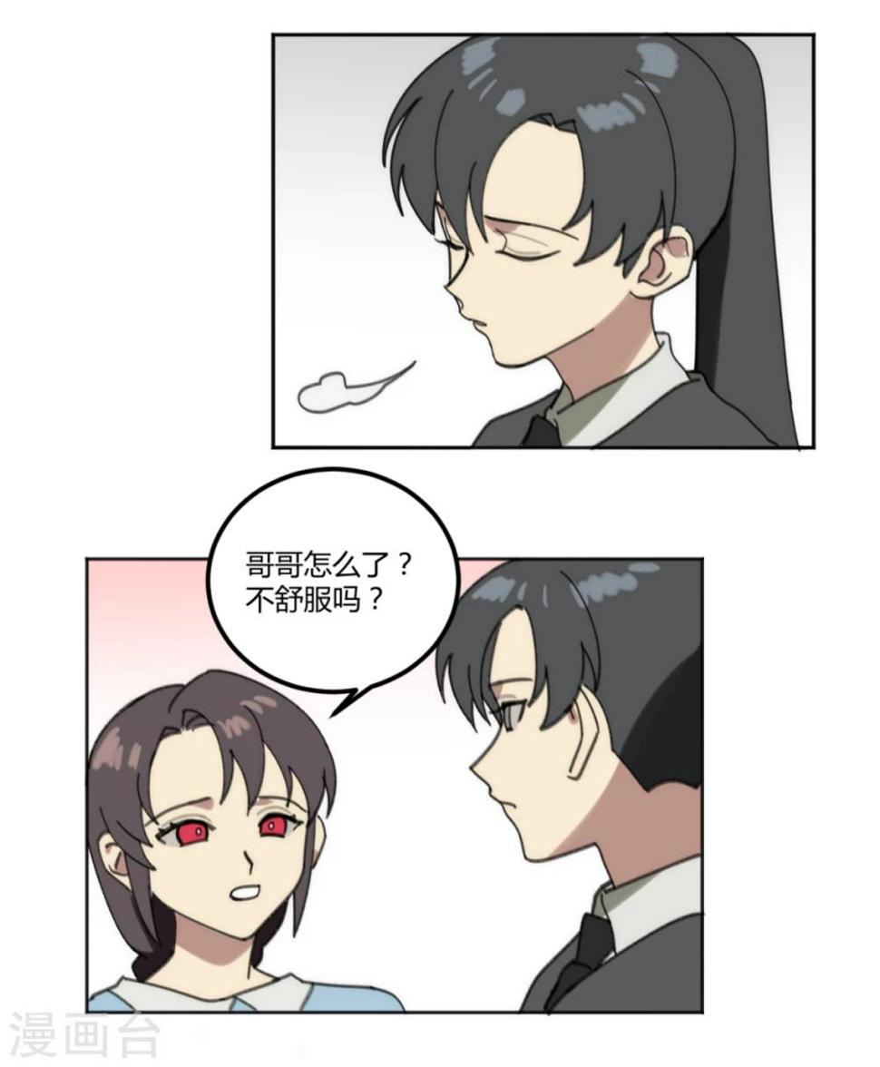 外星人老师漫画,第38话2图