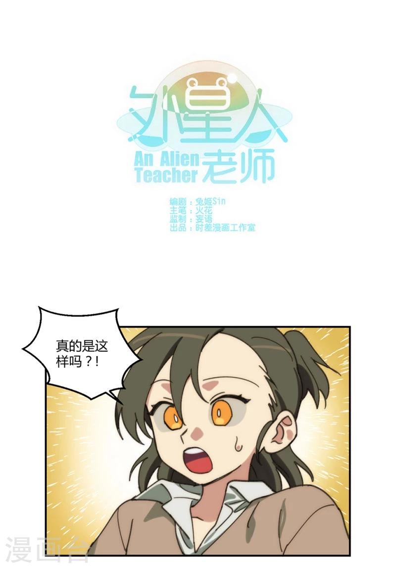 外星人老师漫画,第26话1图