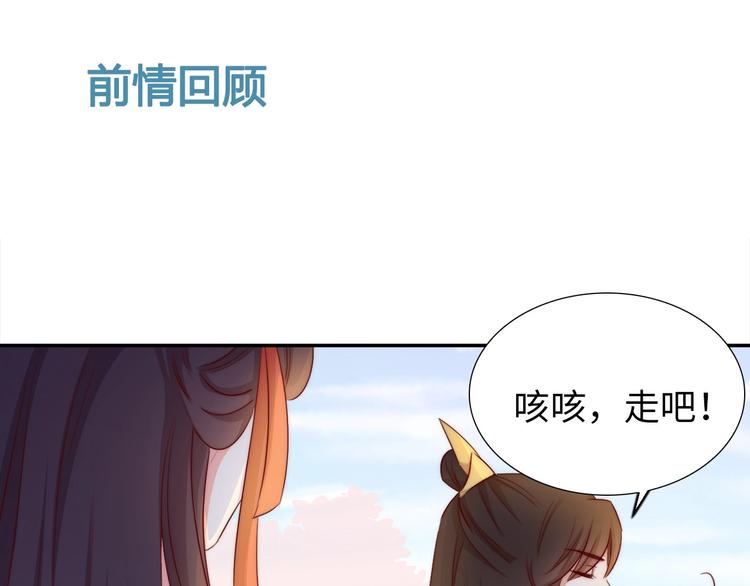 王爷，你尾巴掉了漫画,第9话 她是你的什么人1图