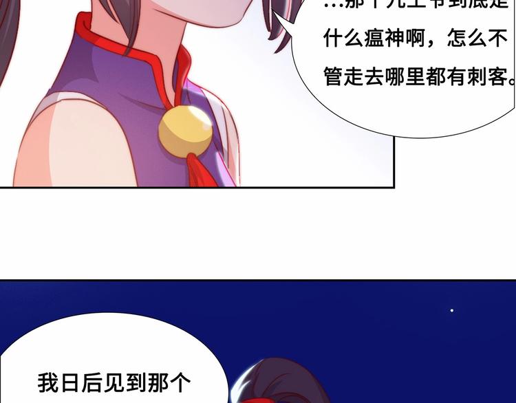 王爷你往漫画,第8话 贴身侍卫2图