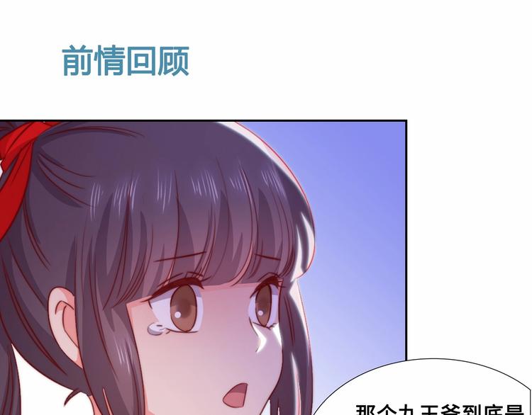 王爷你往漫画,第8话 贴身侍卫1图