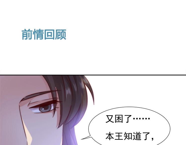 王爷你踩到我尾巴了txt漫画,第6话 目的地！红尘居！1图