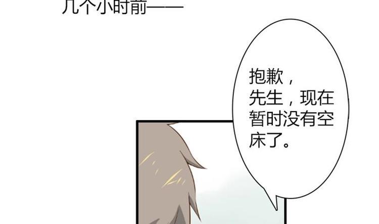 何所冬暖何所夏凉小说顾西爵漫画,第5话 病房2图