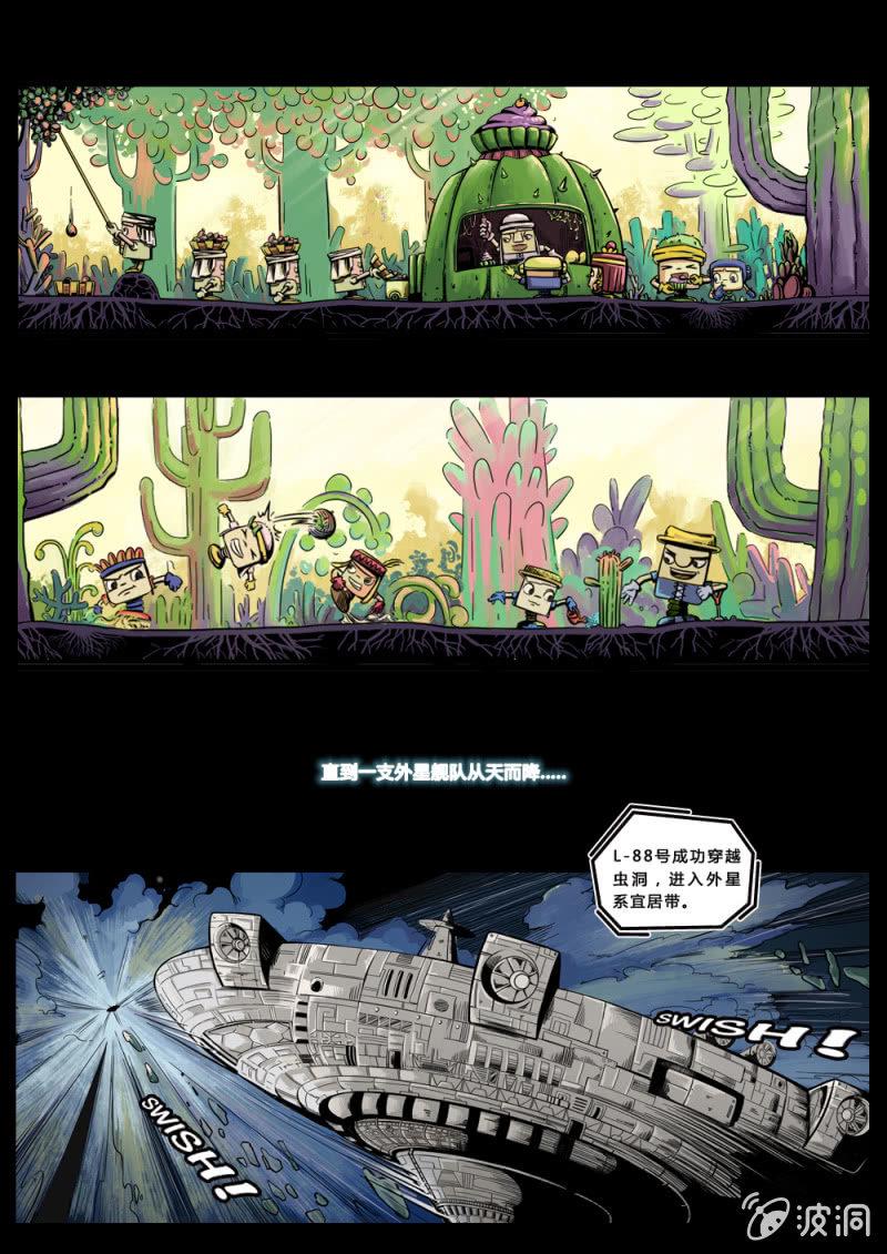 反转星球漫画,入侵开普勒1图