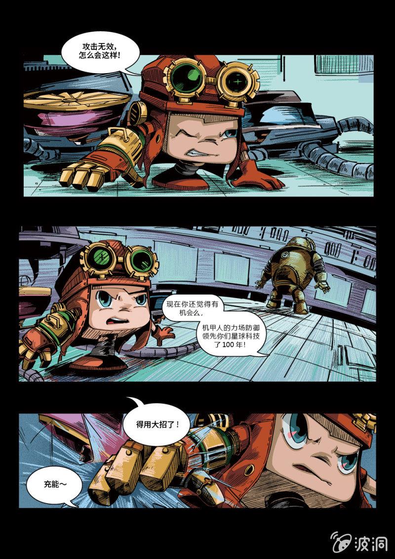 反转星球漫画,无法阻止的浑天霸2图