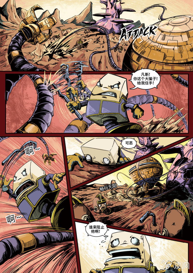 反转星球漫画,反转启动2图