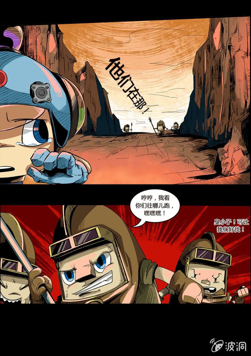 反转星球漫画,喷发危机1图