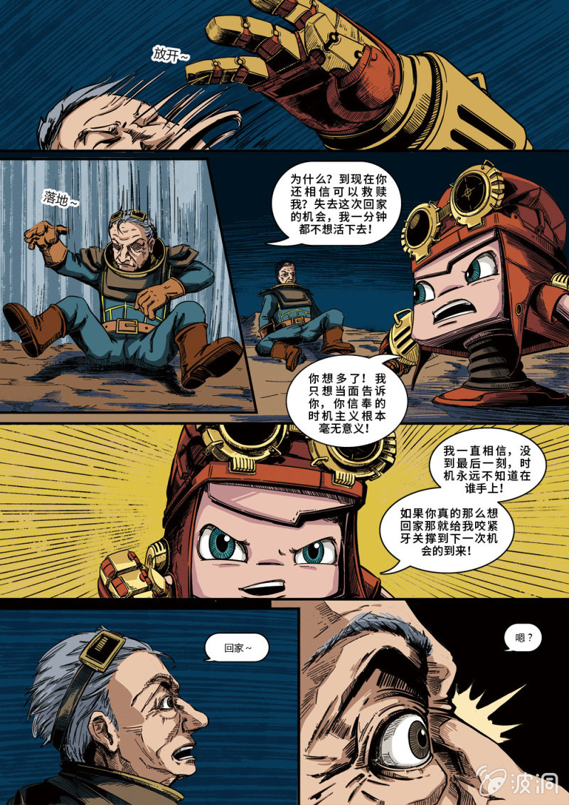 反转星球漫画,家园2图