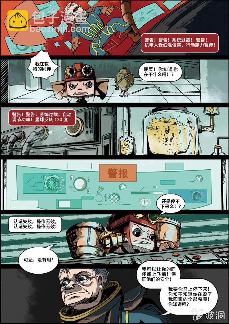 反转星球漫画,家园1图