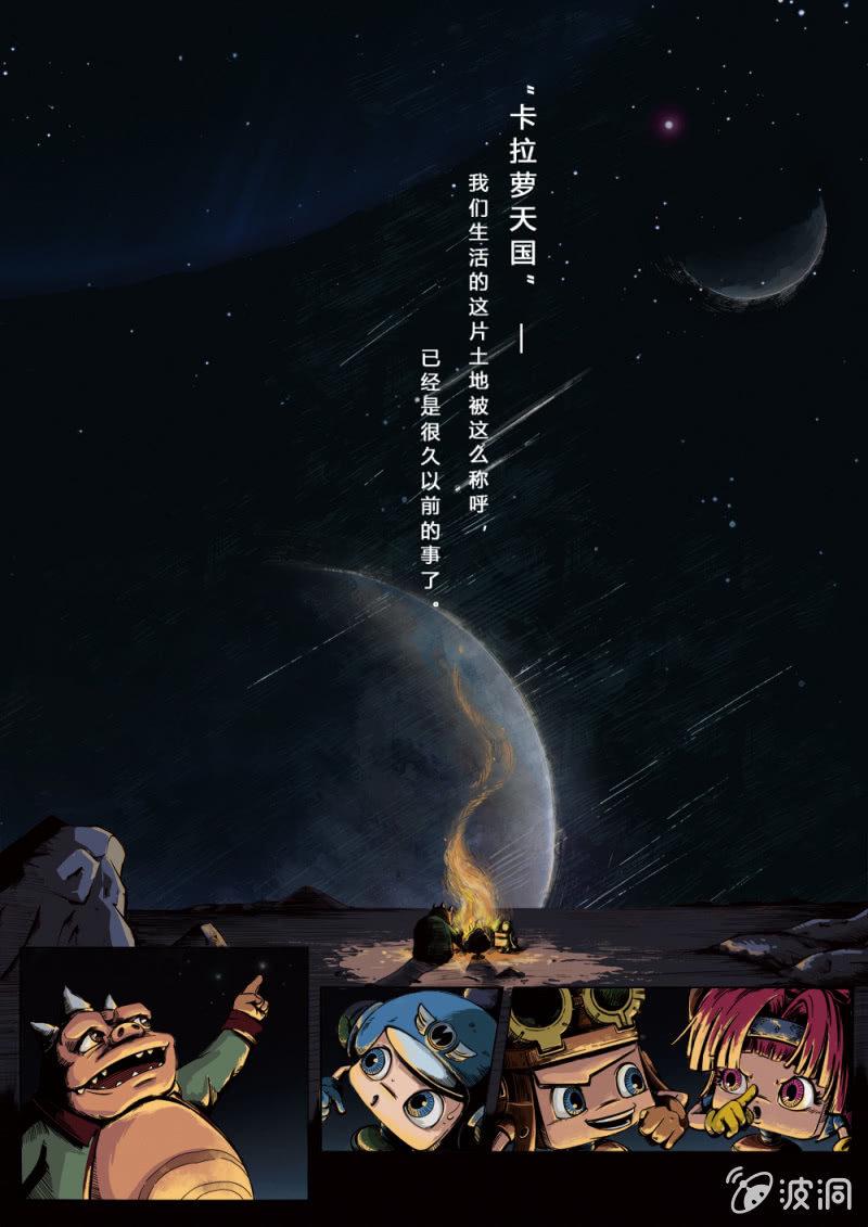反转星球漫画,入侵开普勒2图