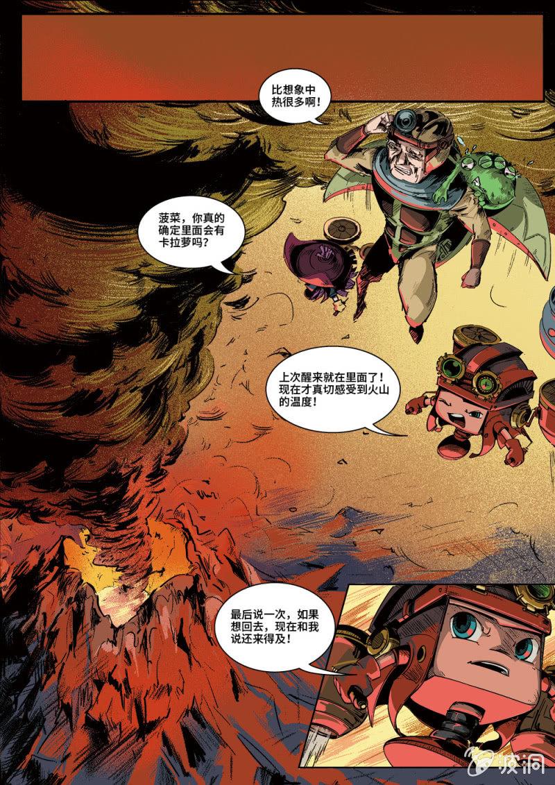 反转星球漫画,火山遇险2图