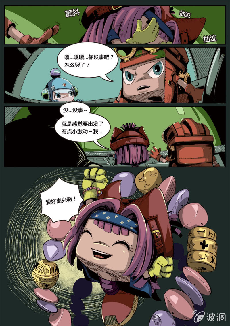 反转星球漫画,启程2图