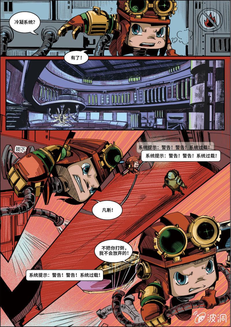 反转星球漫画,无法阻止的浑天霸1图