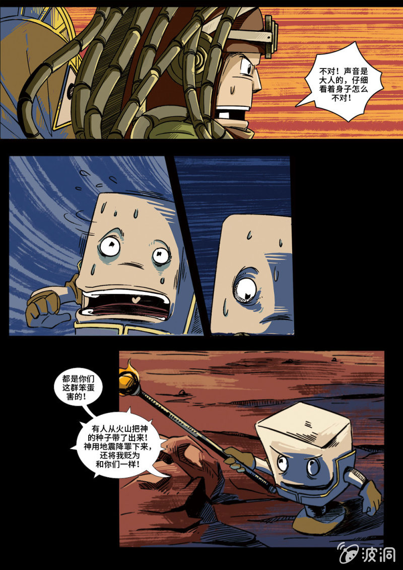 反转星球漫画,神罚天谴2图