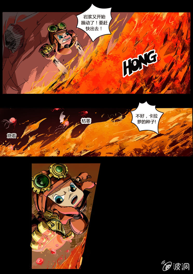 反转星球漫画,逃出火山1图