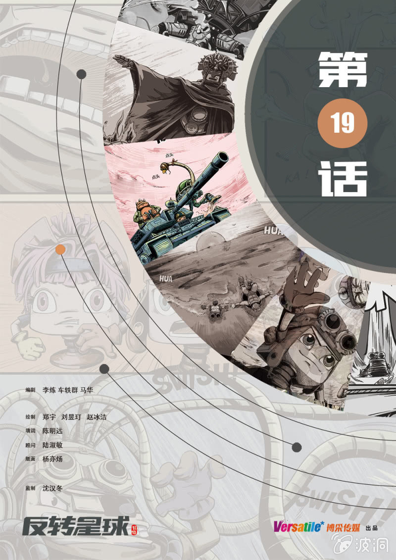 反转星球漫画,出发！西西弗火山！1图