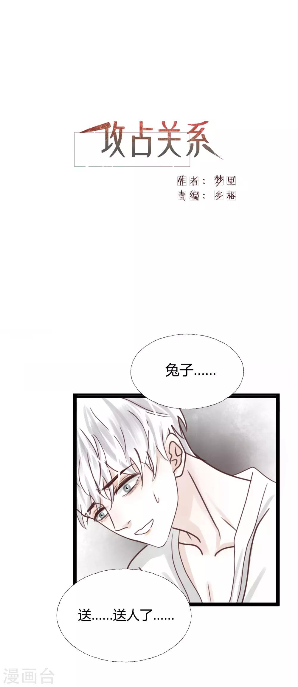攻占关系漫画,第6话1 耻于言说的秘密1图
