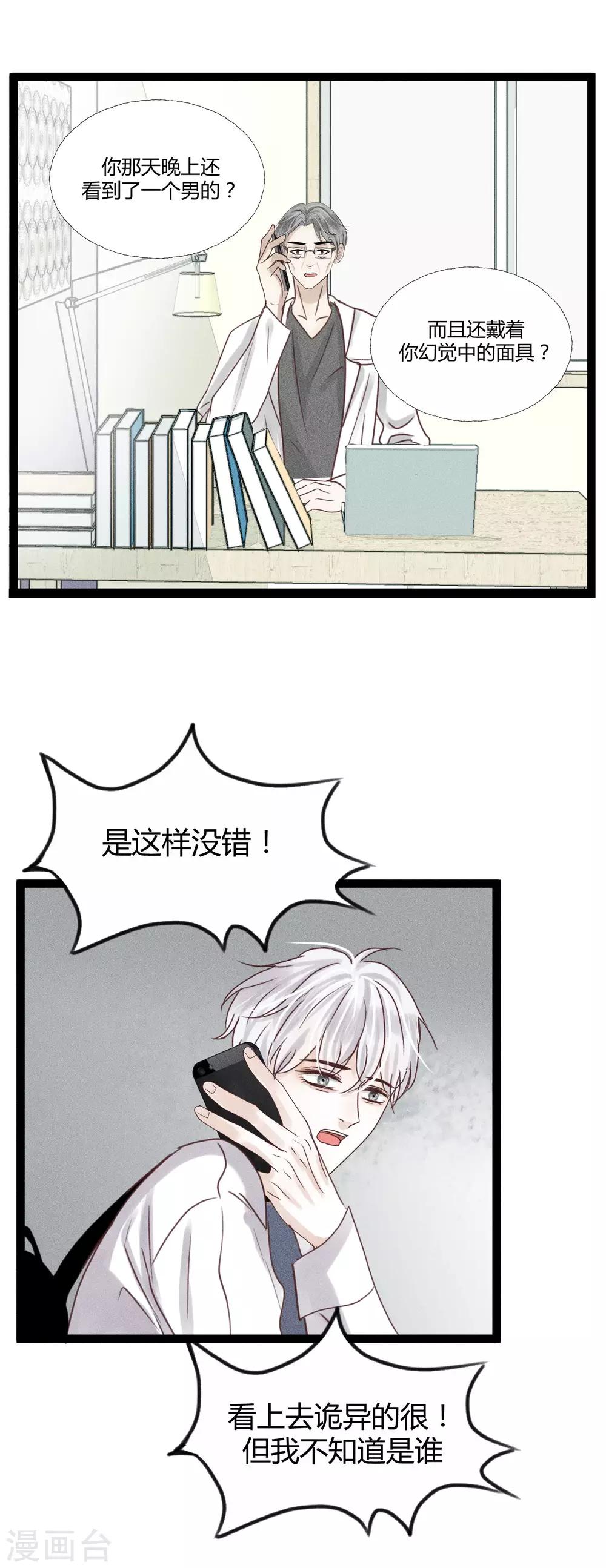 攻占关系漫画,第7话1 沉临的催眠术2图