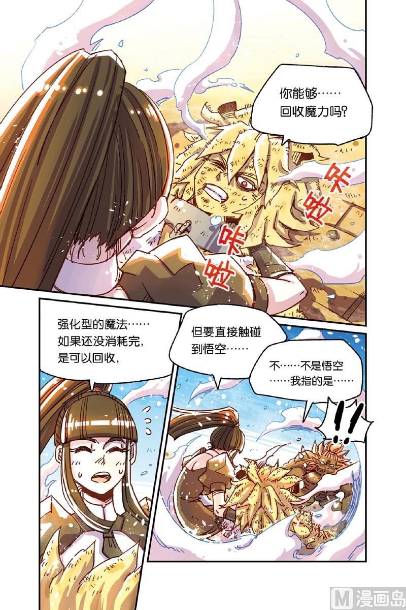 Orz奥兹漫画,第11话 22图