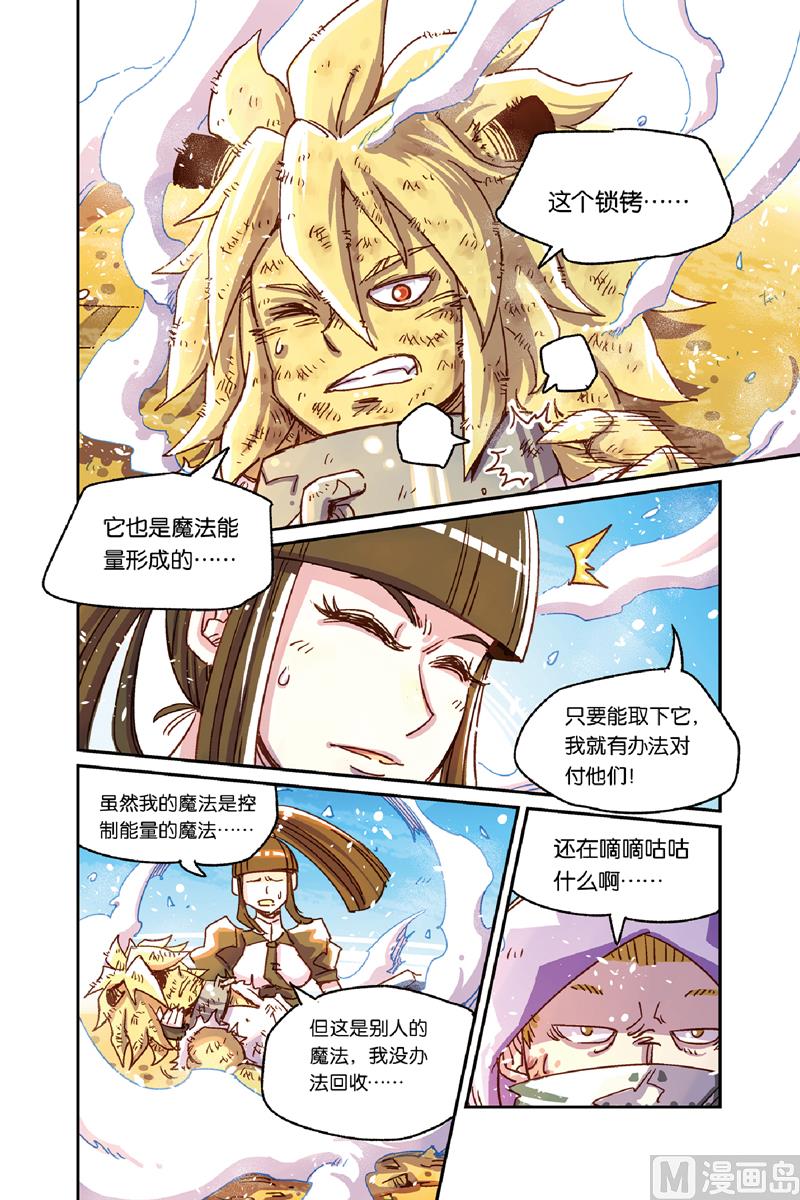 Orz奥兹漫画,第11话 21图