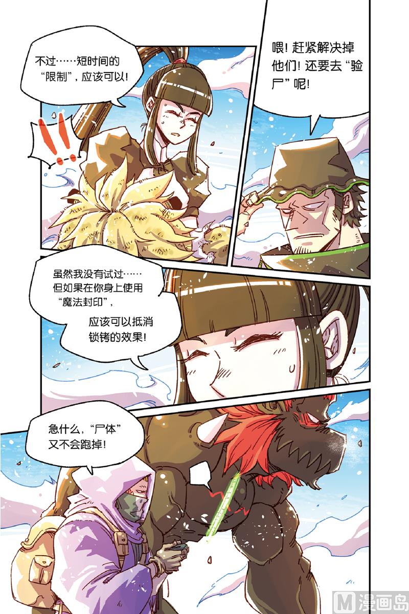 Orz奥兹漫画,第11话 22图