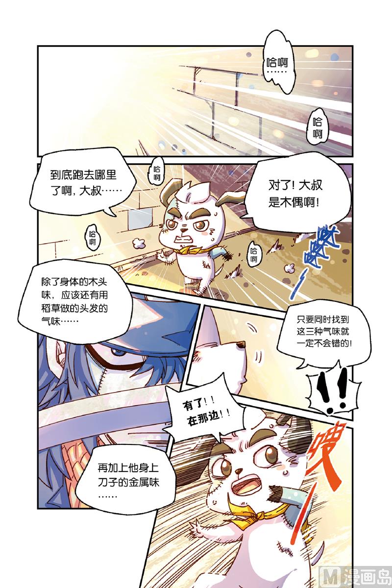 Orz奥兹漫画,第11话 12图