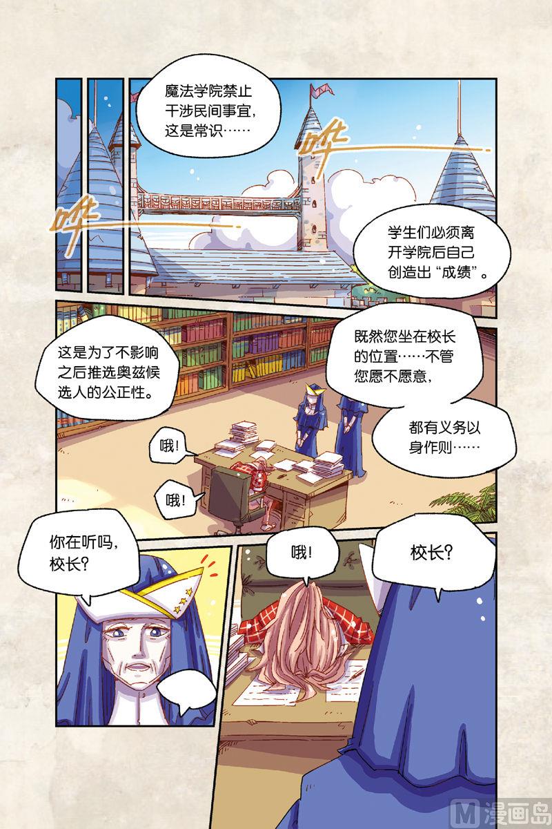 Orz奥兹漫画,第6话 上2图