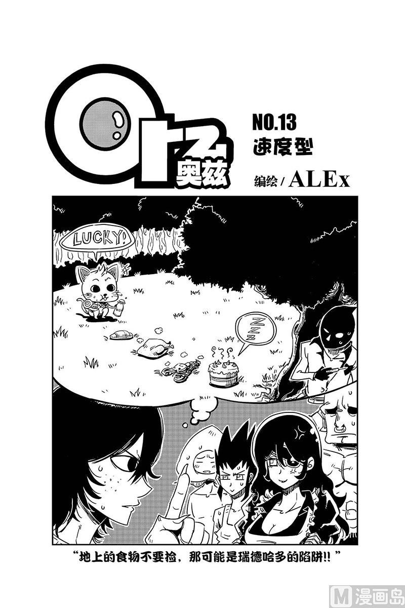 Orz奥兹漫画,第13话2图