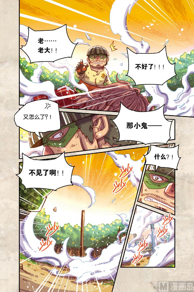 Orz奥兹漫画,第8话 下1图