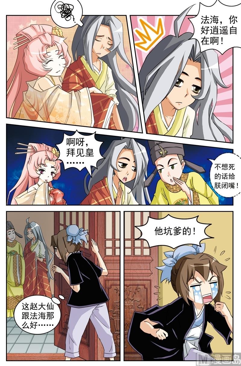 白蛇法海无厘头漫画,第32话1图