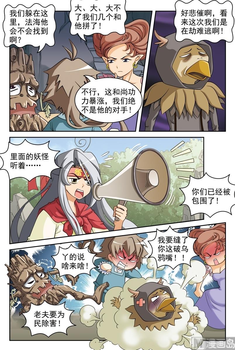 白蛇传囧蛇出洞解说漫画,第49话2图