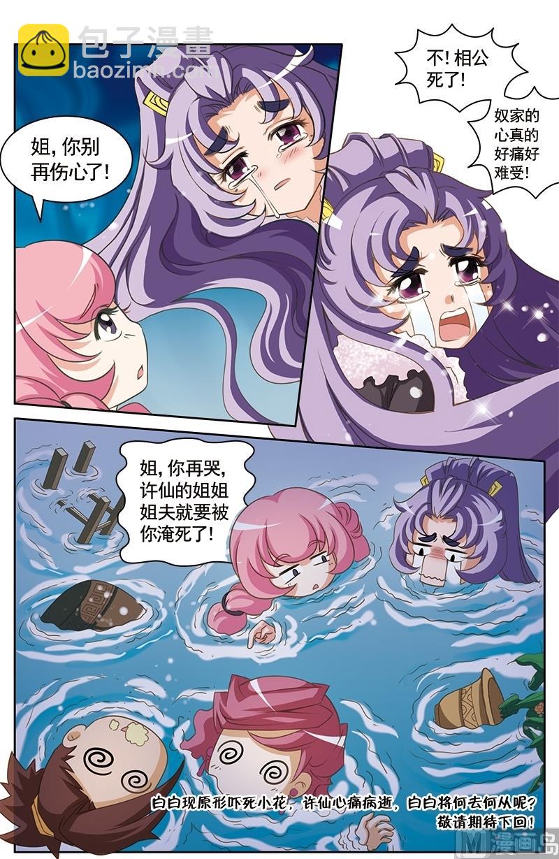 秒懂百科白蛇传漫画,第16话2图