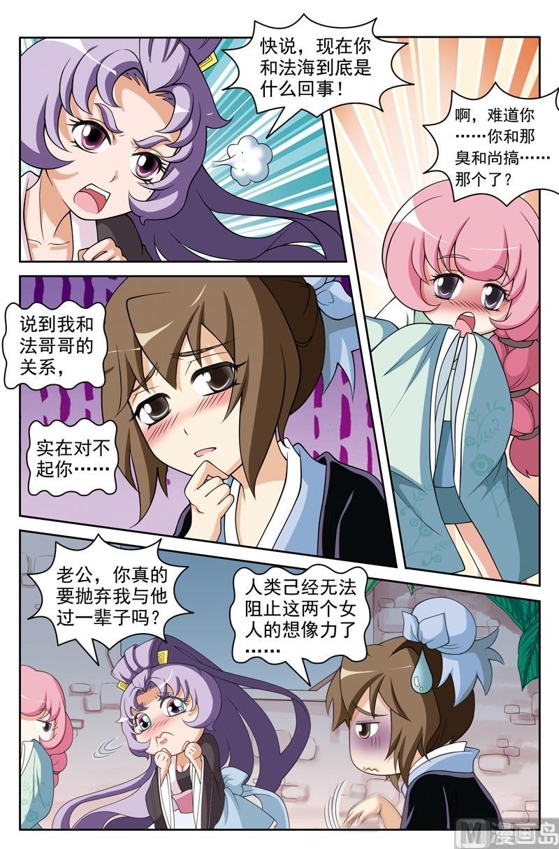 白蛇后传之人间有爱漫画,第45话2图