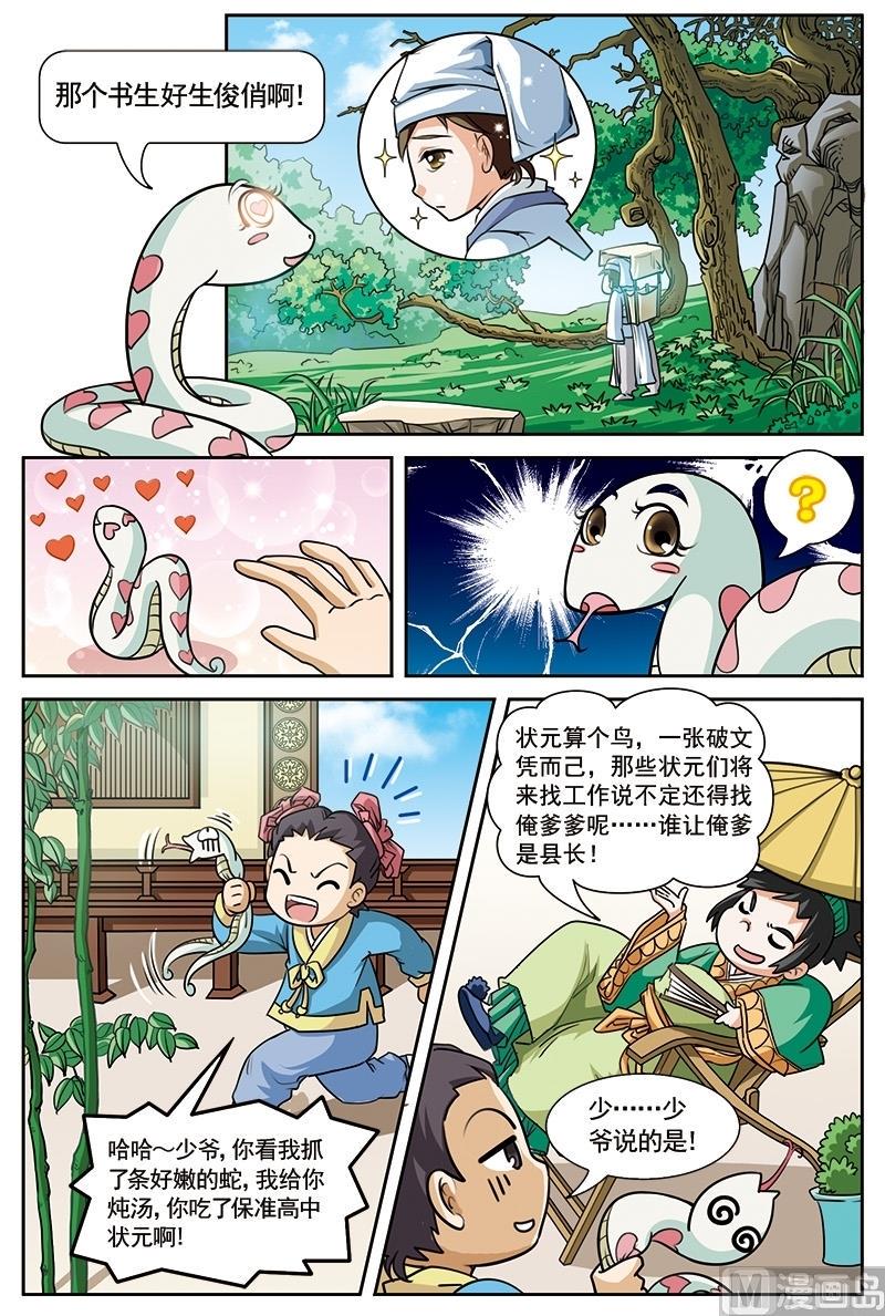 白蛇真实图片漫画,第2话2图