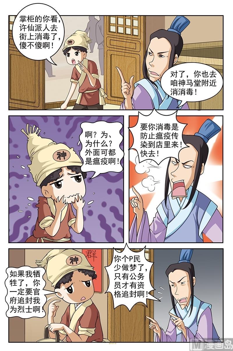 白蛇囧传漫画大结局是什么漫画,第53话1图