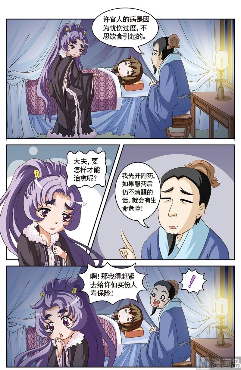 白蛇青蛇小品完整版漫画,第16话2图