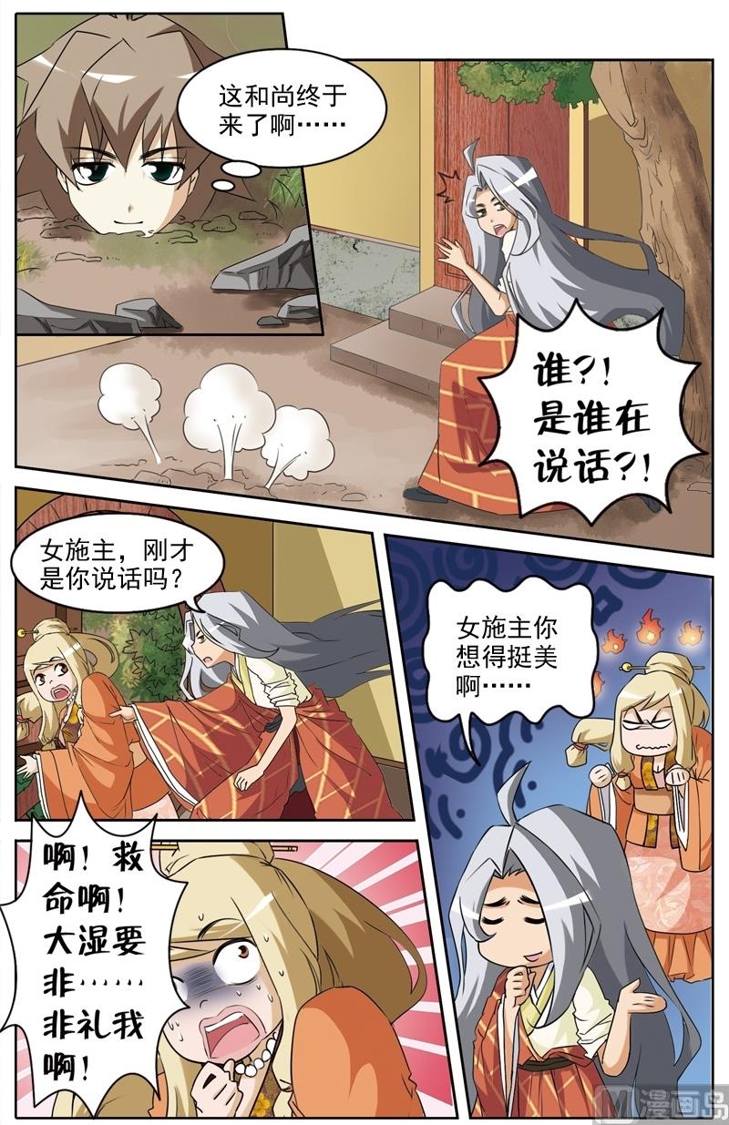 白蛇囧传漫画,第33话1图