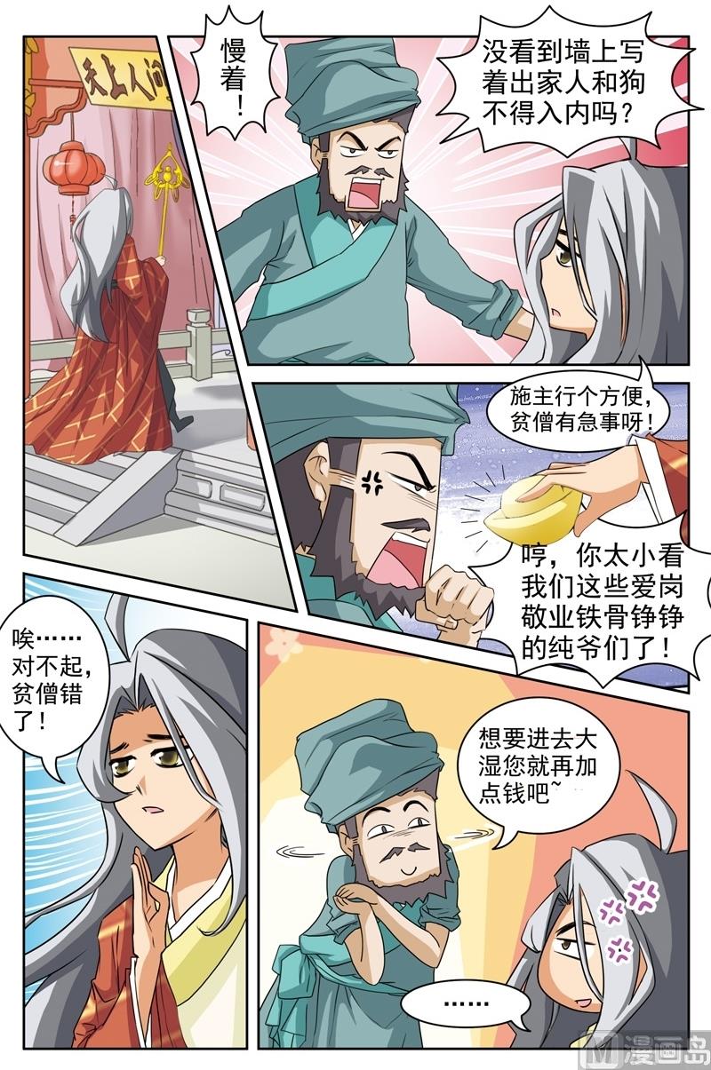 白蛇囧传漫画,第31话2图