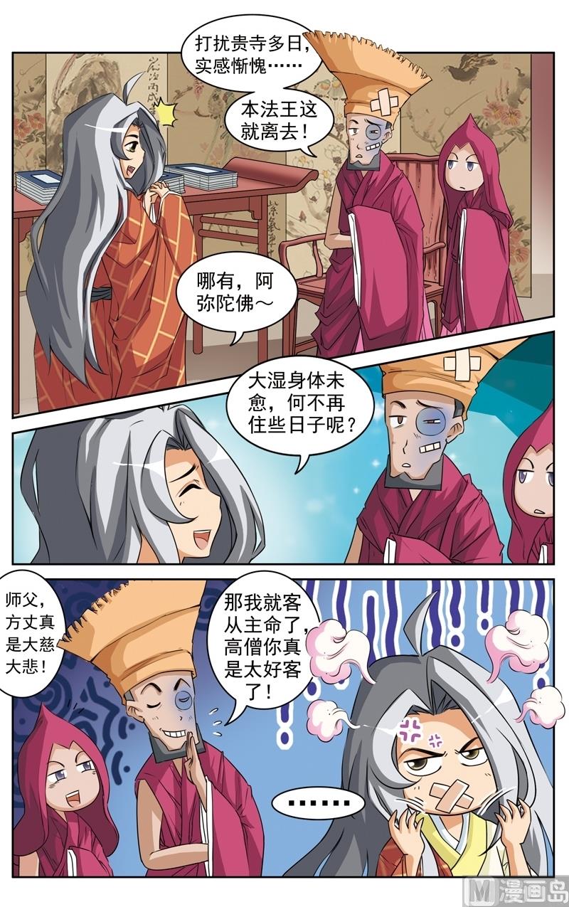 白蛇法海无厘头漫画,第24话1图