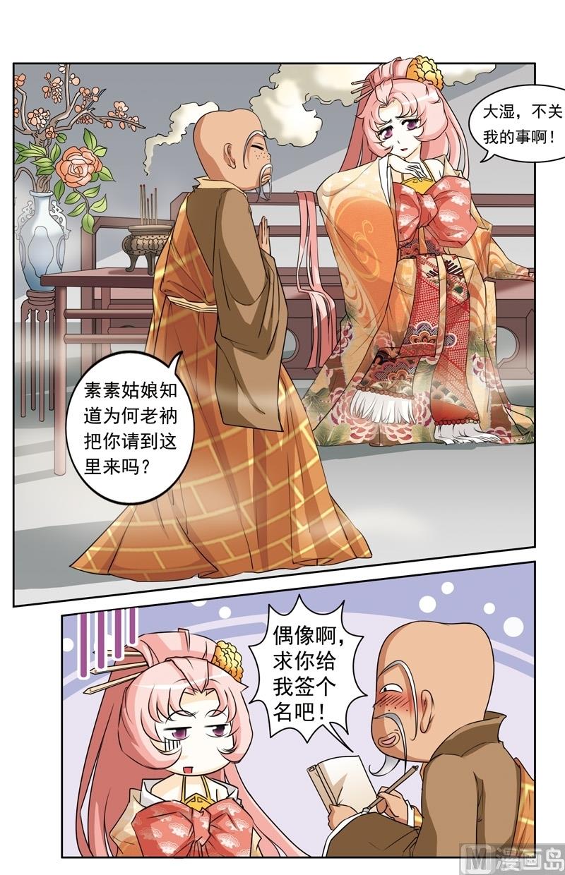 白蛇传奇百科漫画,第29话1图