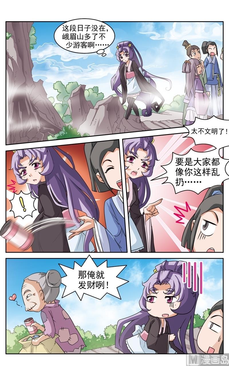 白蛇传2青蛇劫漫画,第24话1图