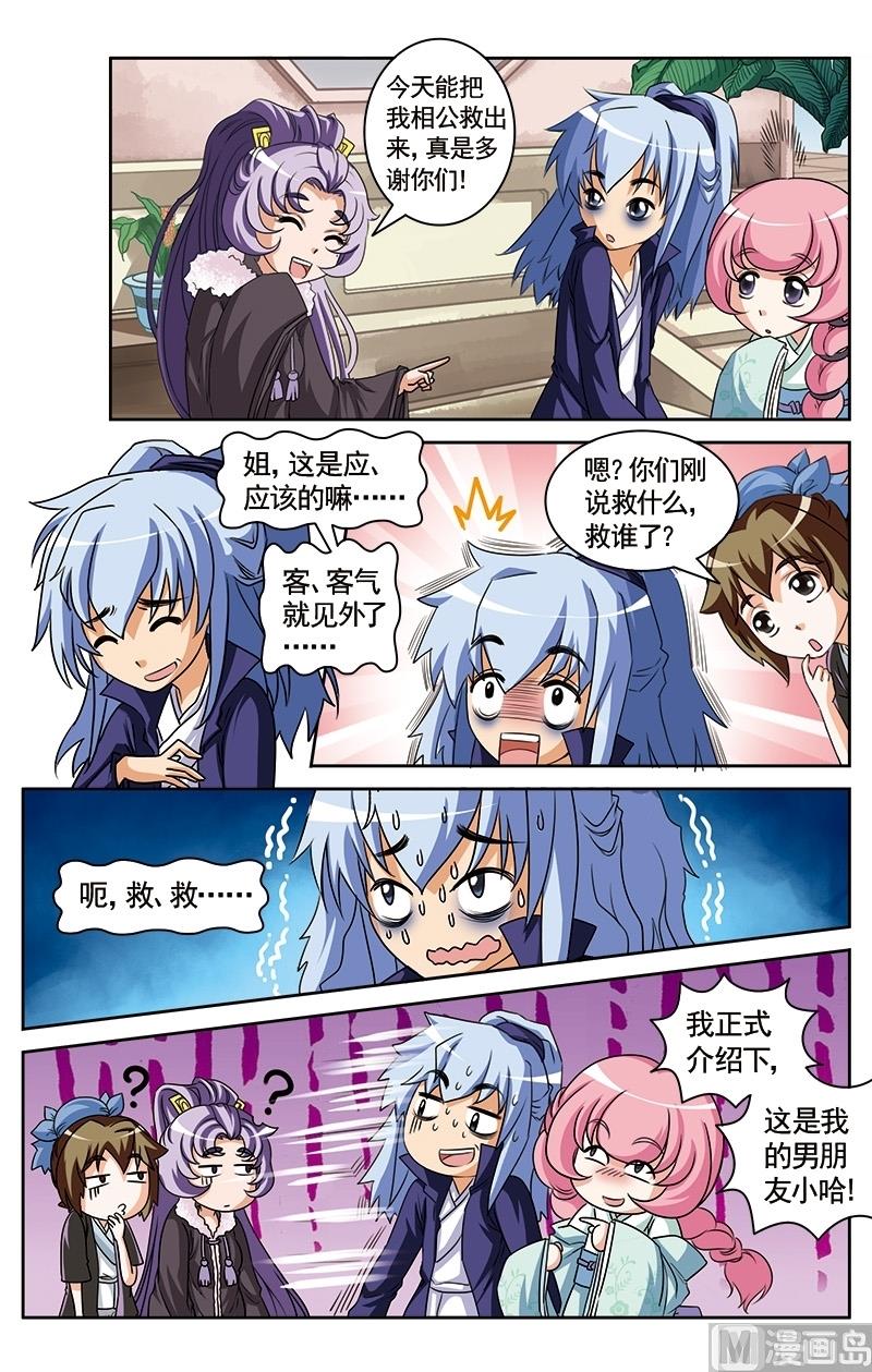 白蛇囧传漫画大结局漫画,第12话1图