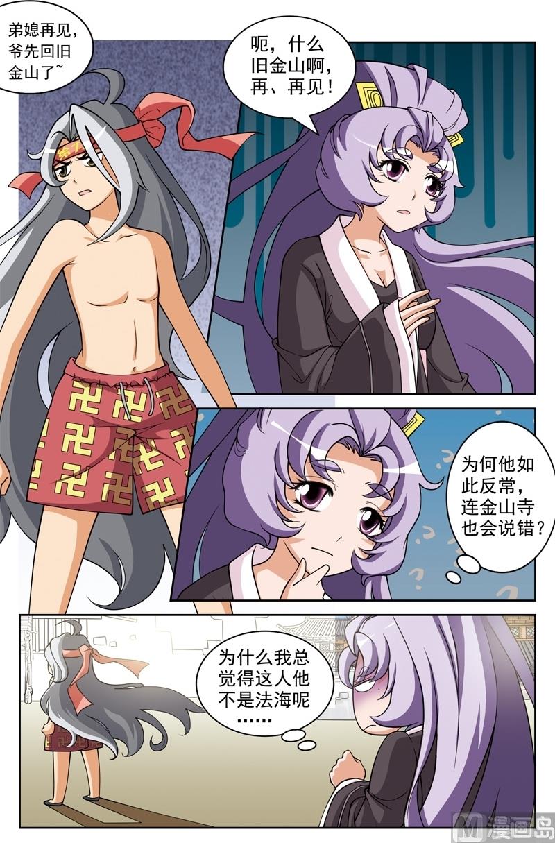 白蛇囧传漫画,第44话1图