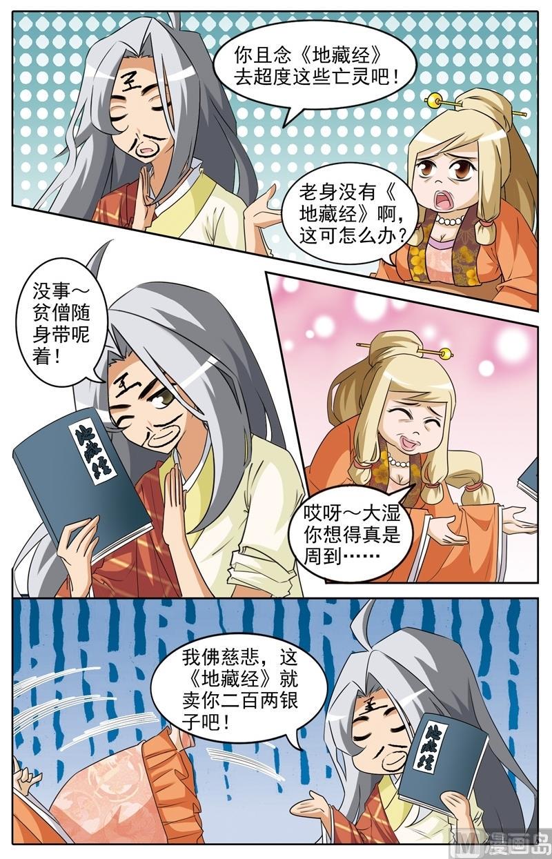 白蛇囧传漫画,第34话1图