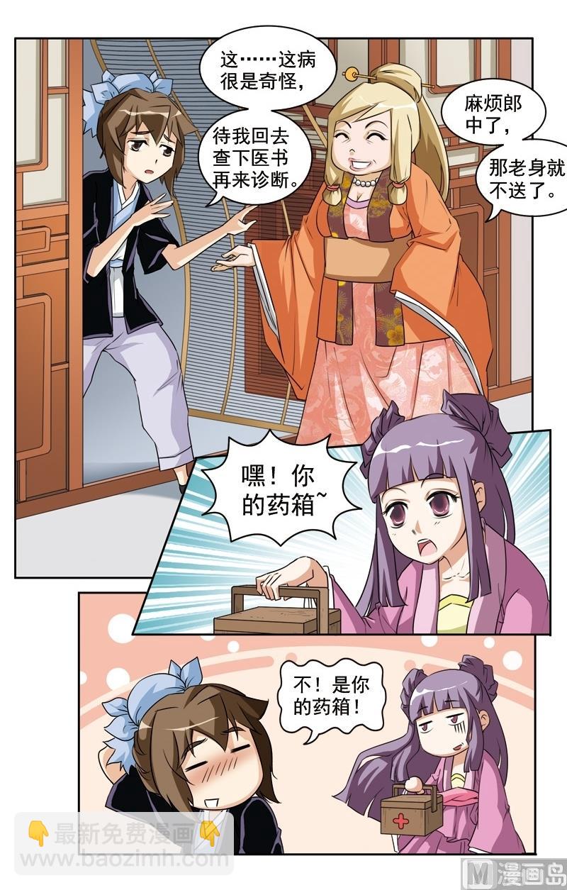 白蛇传哭啼啼原唱漫画,第26话1图