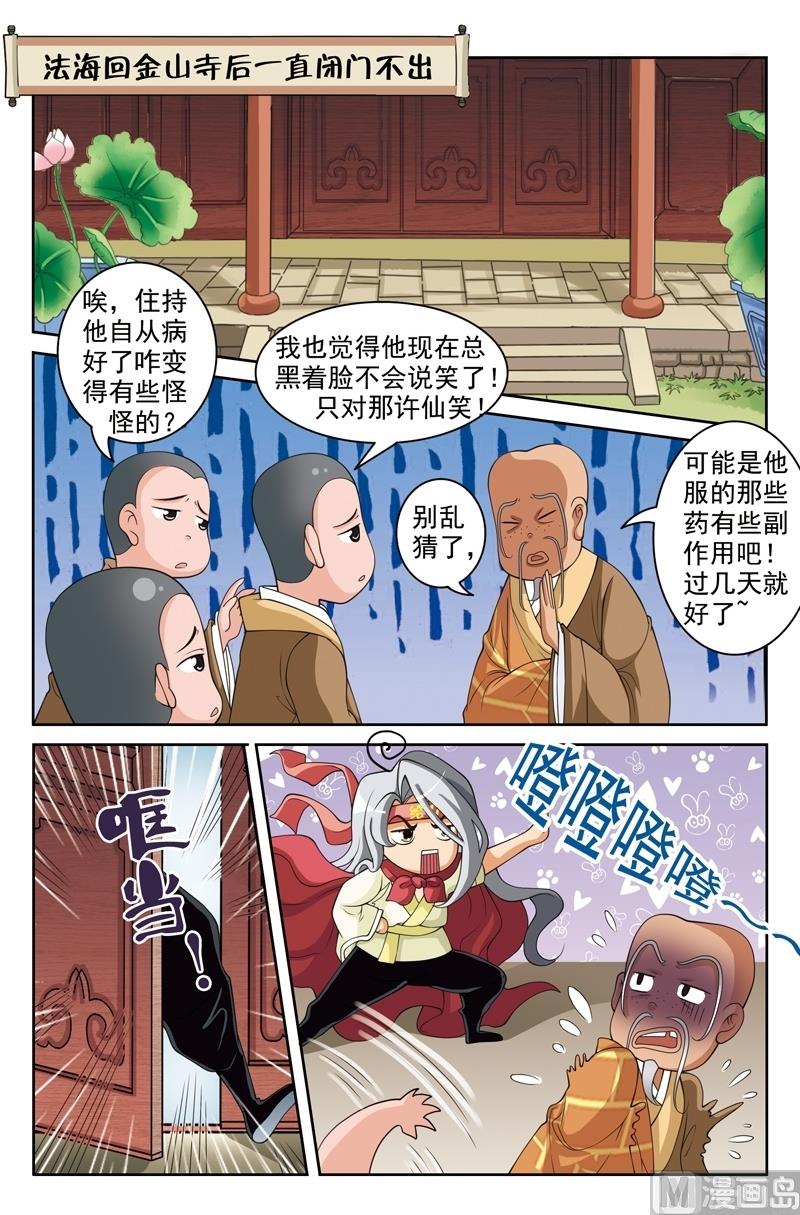 白蛇传电视剧片段漫画,第46话2图